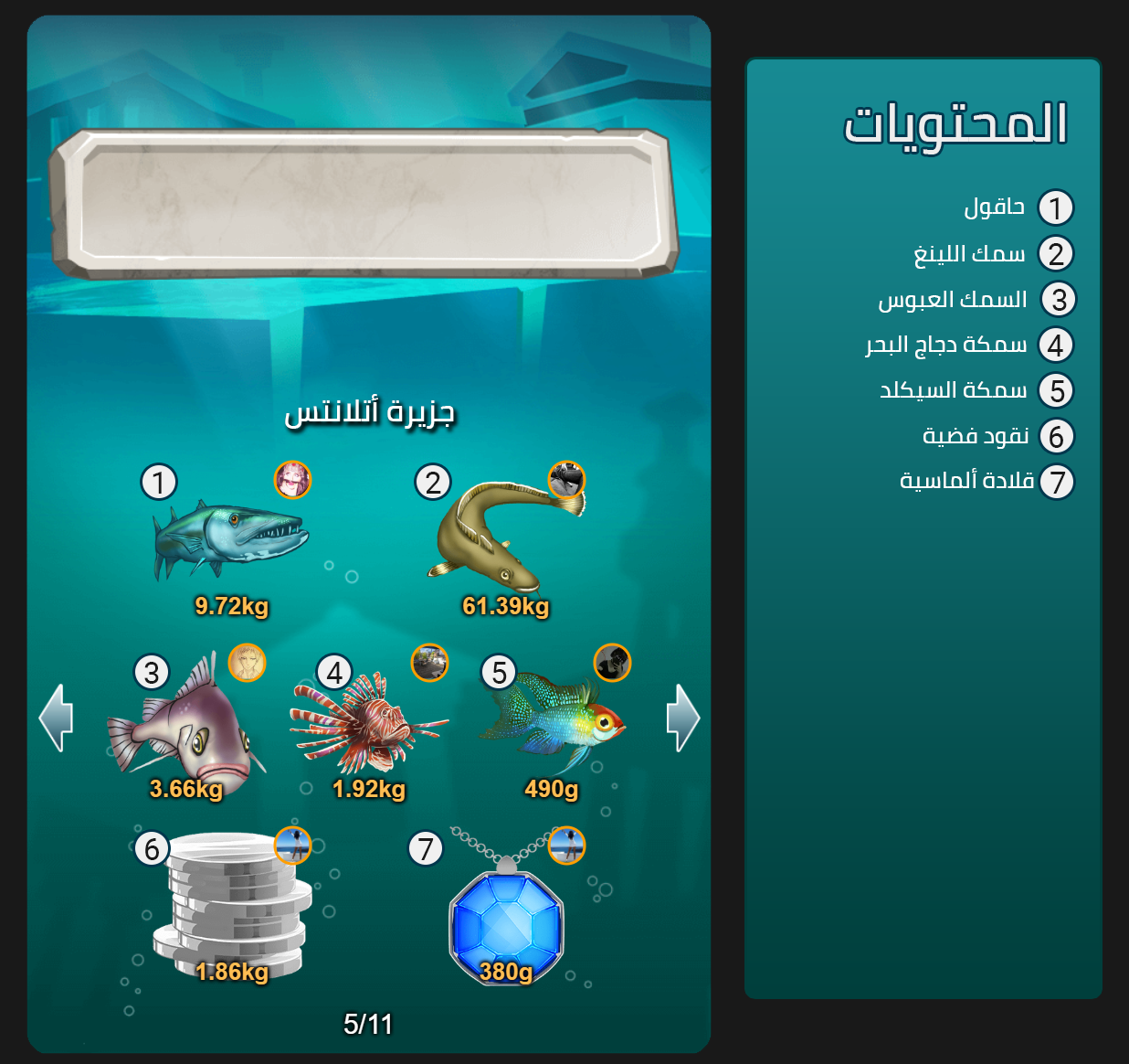FishFAQ_Arabic_Atlantis___1_.png
