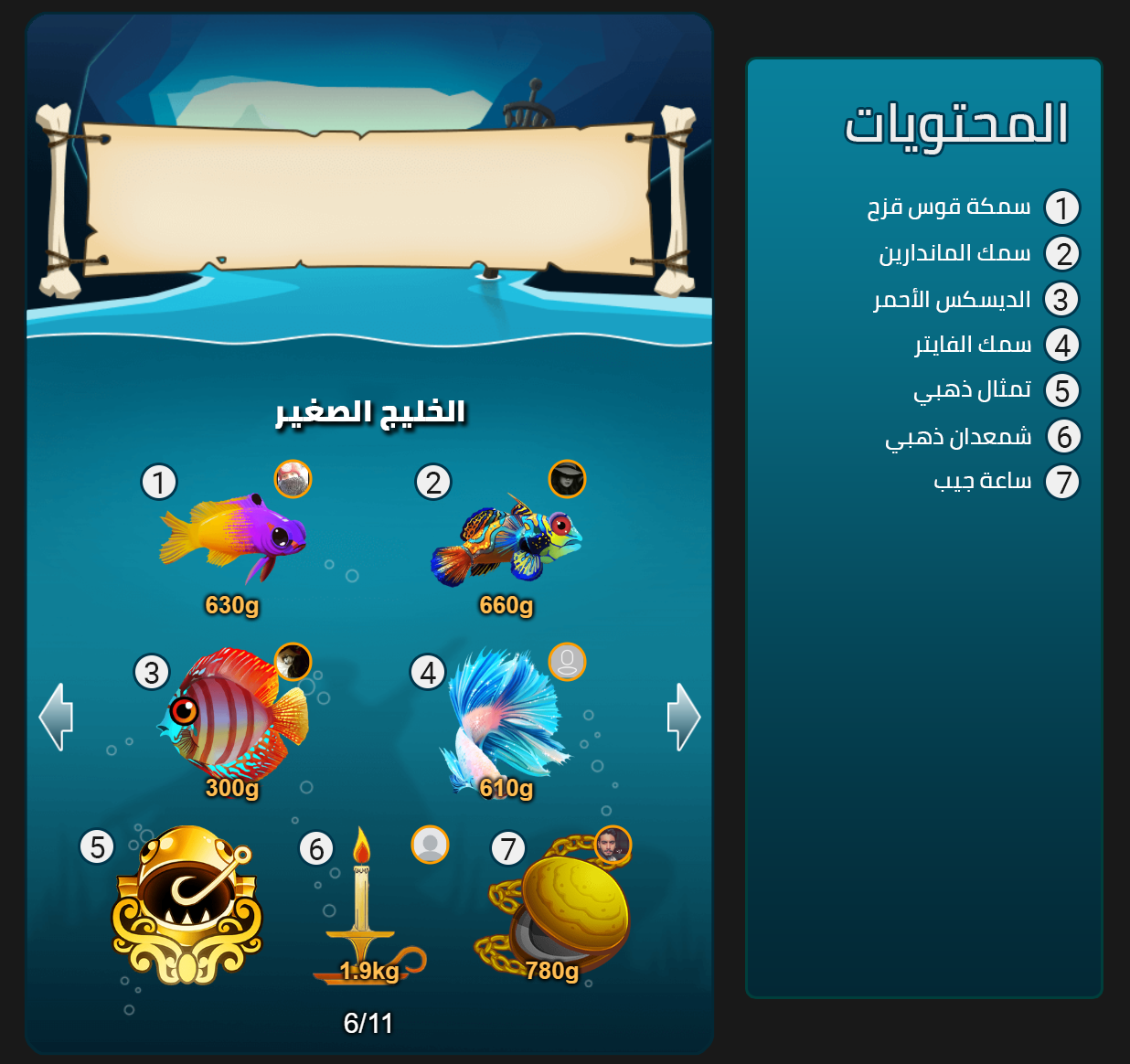 FishFAQ_Arabic_TreasureCove___1_.png